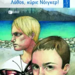 Λάθος, κύριε Νόιγκερ!