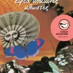 Εφτά κόκκινες κλωστές