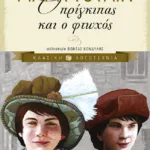 Ο πρίγκιπας και ο φτωχός