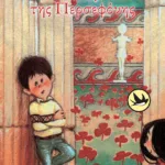 Τα δάκρυα της Περσεφόνης