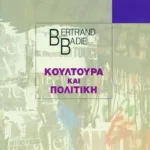 Κουλτούρα και πολιτική