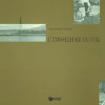 Η σύνθεση με τα γύρω