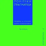 Πολιτική πραγματεία