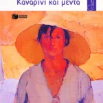 Καναρίνι και μέντα