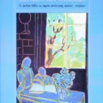 Στη Χώρα των Θαυμάτων