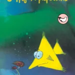 Ο Τριγωνοψαρούλης