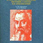 Οι βίοι των πλέον εξαιρέτων ζωγράφων, γλυπτών και αρχιτεκτόνων. Οι δύο αφιερώσεις και το προοίμιο