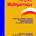 Λεξικό μαθηματικών