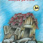 Σκύλος με σπίτι