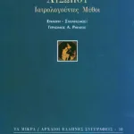 Ιατρολογούντες μύθοι