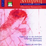 ΕΡΓΑΛΕΙΑ / Σοφοκλή Αντιγόνη Β΄ Γενικού Λυκείου (γενικής παιδείας)