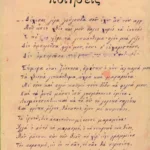Ποιήσεις. Ανέκδοτα ποιήματα του Α. Καρκαβίτσα