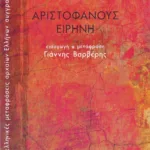 Ειρήνη