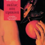 Σκύλος από τερακότα