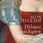 Πόλεμος και ειρήνη, δ΄ τόμος