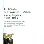 Η Ελλάδα, οι Ηνωμένες Πολιτείες και η Ευρώπη, 1961 – 1964
