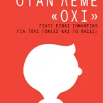 Όταν λέμε «όχι». Γιατί είναι σημαντικό για τους γονείς και το παιδί;