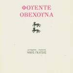 Φουέντε Oβεχούνα