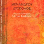 Δύσκολος