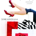 Ψωνίζω, άρα υπάρχω και στη Νέα Υόρκη