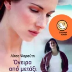 Όνειρα από μετάξι