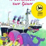 Η συνέλευση των ζώων