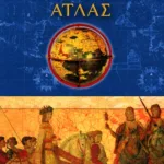 Ιστορικός άτλας