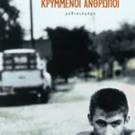 Κρυμμένοι άνθρωποι