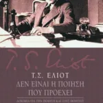 Δεν είναι η ποίηση που προέχει: Δοκίμια για την ποίηση και τους ποιητές