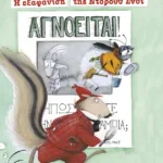 Η εξαφάνιση της Ντόροθυ Σνοτ