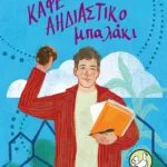 Καφέ αηδιαστικό μπαλάκι