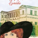 Καλημέρα, Ελπίδα