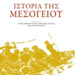 Ιστορία της Μεσογείου