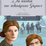 Τα παιδιά του πλοιάρχου Γκραντ