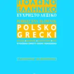 Εύχρηστο πολωνο-ελληνικό λεξικό