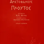 Πλούτος