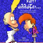 Κάτι αλλάζει... Ένας διαφορετικός οδηγός γύρω από τη σεξουαλικότητα