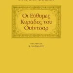 Οι εύθυμες κυράδες του Oυίντσορ