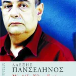 Μία λέξη χίλιες εικόνες