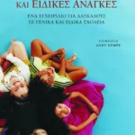 Εκπαιδευτικό δράμα και ειδικές ανάγκες