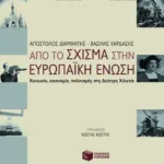 Από το Σχίσμα στην Ευρωπαϊκή Ένωση.  Κοινωνία, οικονομία, πολιτισμός στη Δεύτερη Χιλιετία