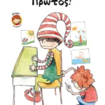 Πρώτος! (Σειρά: Πέτρος, βιβλίο 5)