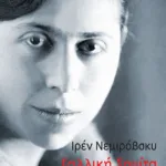 Γαλλική σουίτα