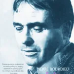 Σχεδίασμα για μια αυτοανάλυση