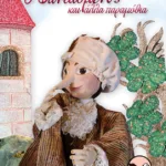 Ο Φαντασμένος και άλλα παραμύθια