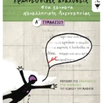Ερμηνευτικές αναλύσεις στα Κείμενα νεοελληνικής λογοτεχνίας Α΄ Γυμνασίου