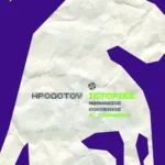 Ηροδότου Ιστορίες – Α΄ Γυμνασίου