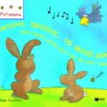 Ακούνε, ακούνε... τα αυτιά μου