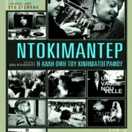 Ντοκιμαντέρ, Η άλλη όψη του κινηματογράφου