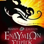 Ενδυμίων Σπριγκ